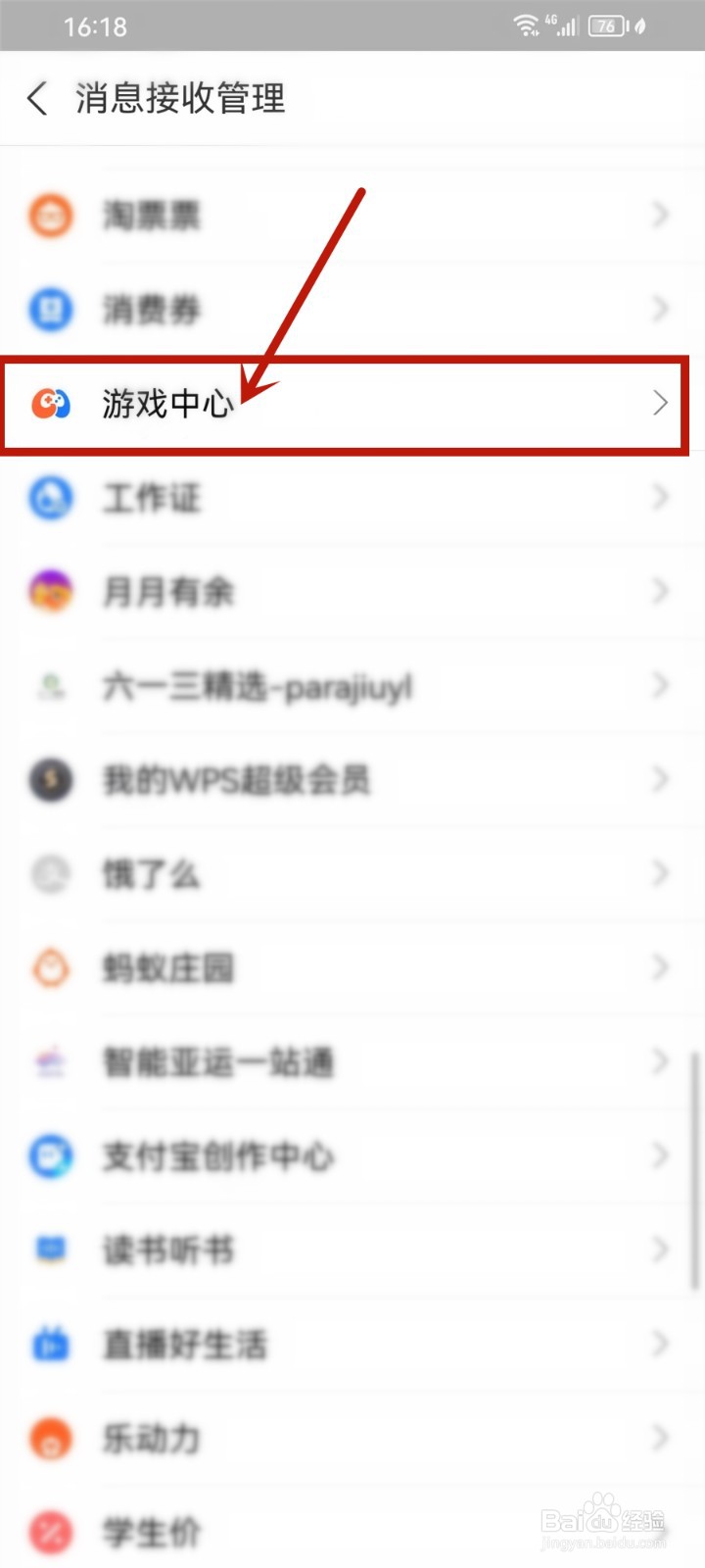 支付宝游戏中心怎么关闭通知