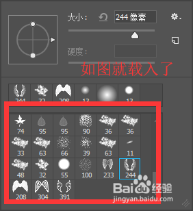 PS怎么载入笔刷教程