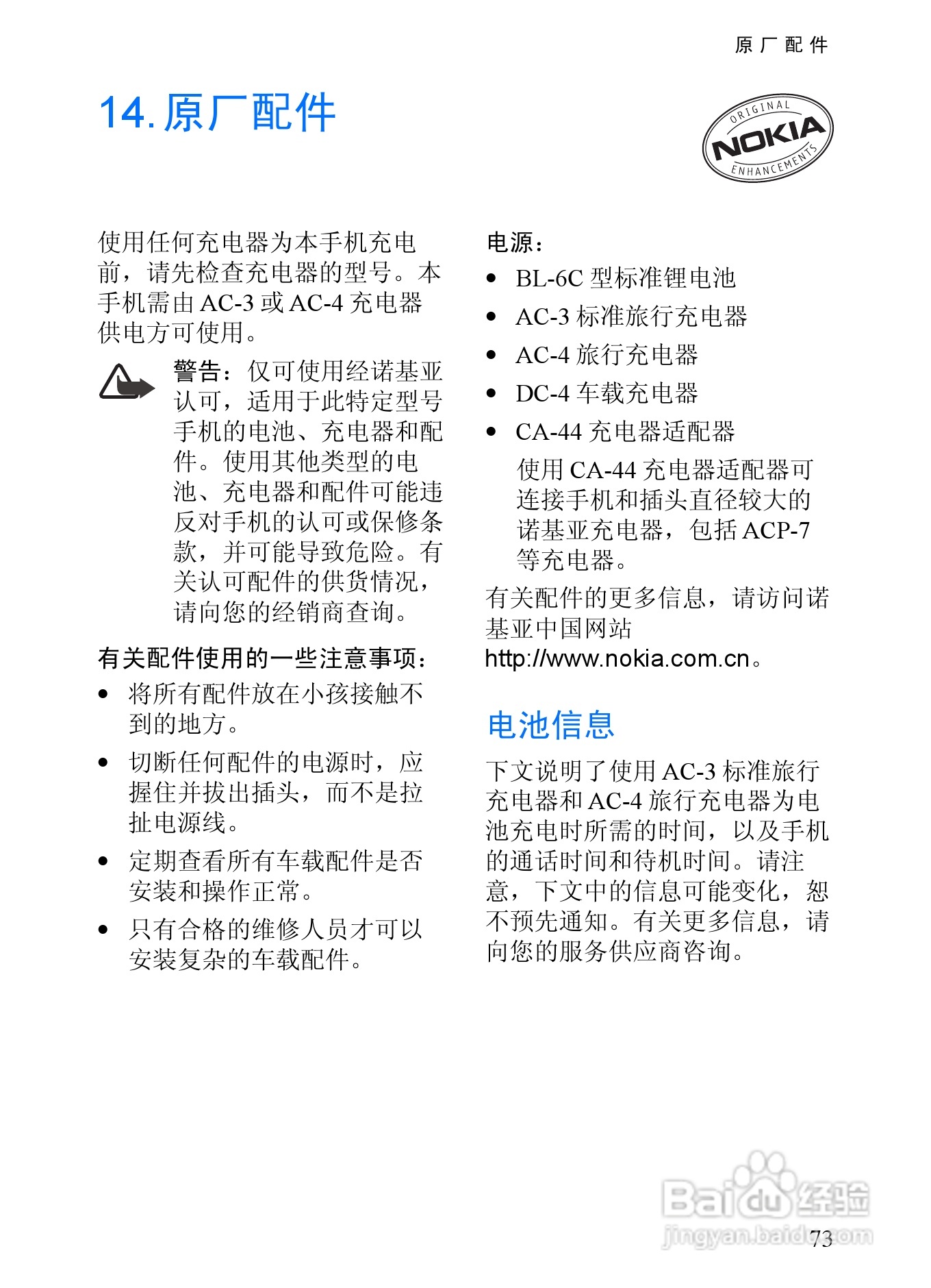 诺基亚6152手机使用说明书:[9]