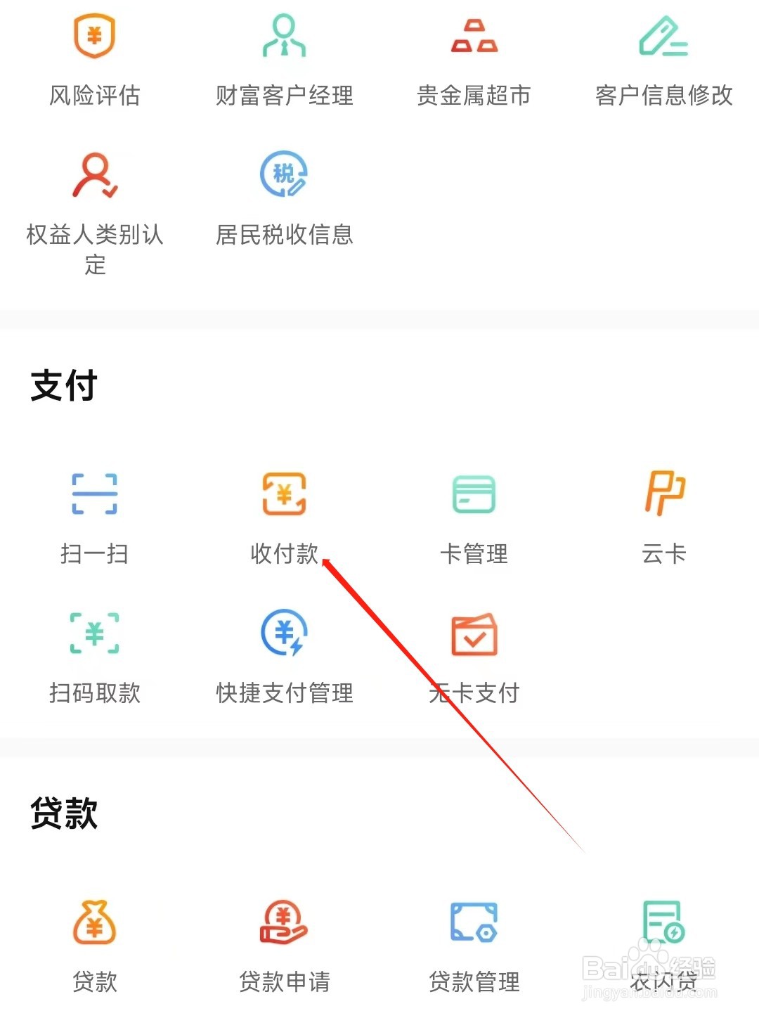 哈尔滨银行怎样找到收付款