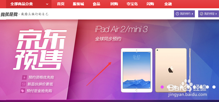 iPad Air2&iPad mini3怎么预约购买