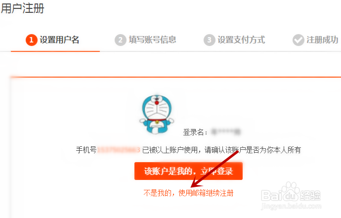 如何用同一手机注册多个淘宝帐号