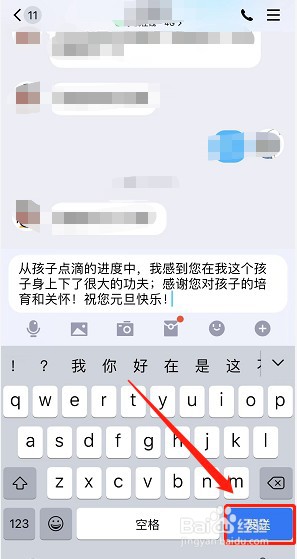 元旦节怎么给孩子的老师发送祝福语