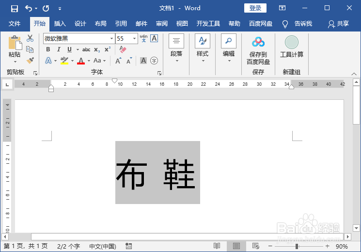 布鞋的拼音怎么拼写