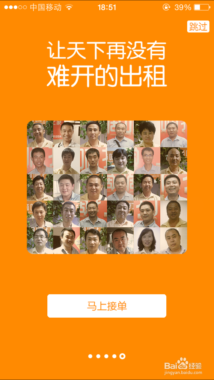 滴滴打车怎么注册司机，私家车加入加盟条件