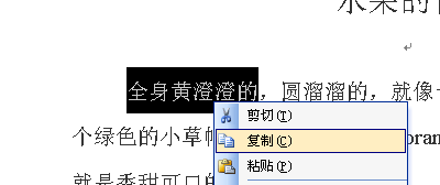 在编辑WORD文档中,如何简单的复制和粘贴文本