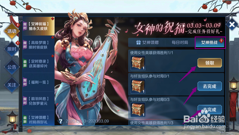 王者荣耀女神的祝福抽永久皮肤攻略