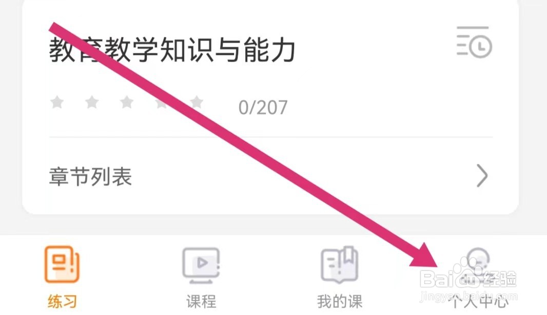 超格教育APP如何查看隐私政策？