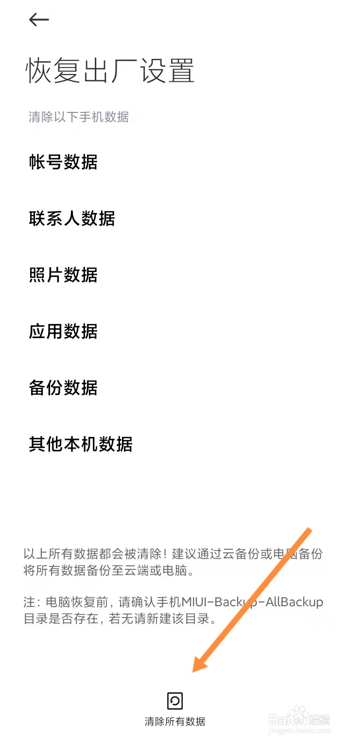 小米格式化在哪里打开