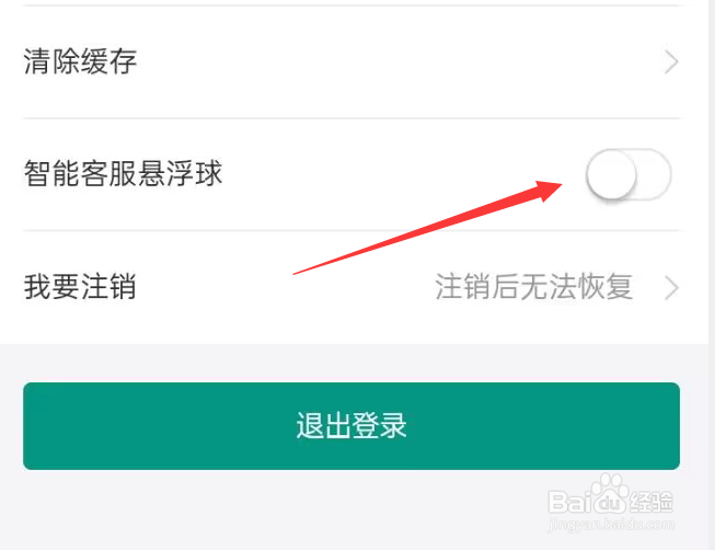 中国人寿寿险APP如何关闭智能客服悬浮球