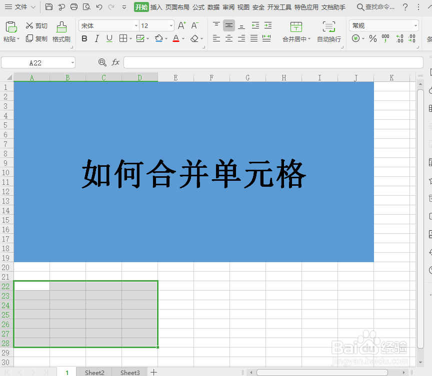 excel表格如何合并单元格?