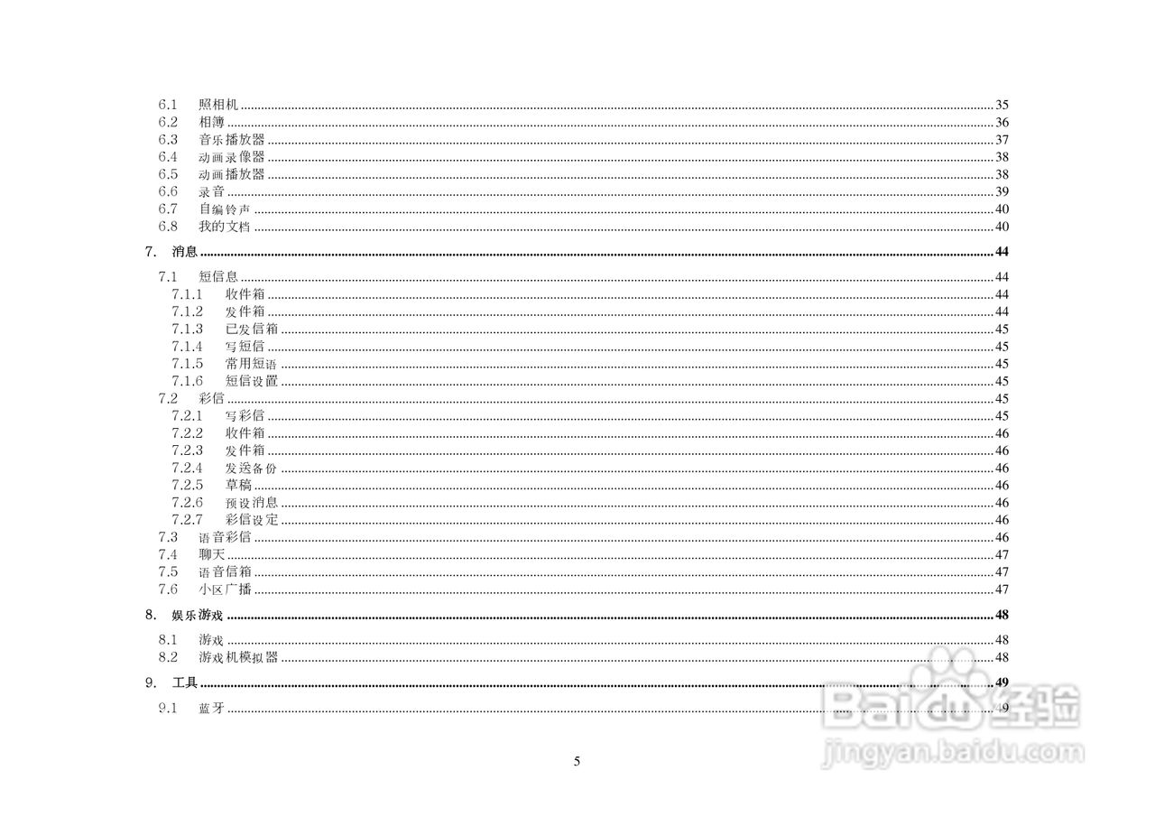 简韵KP285手机说明书:[1]