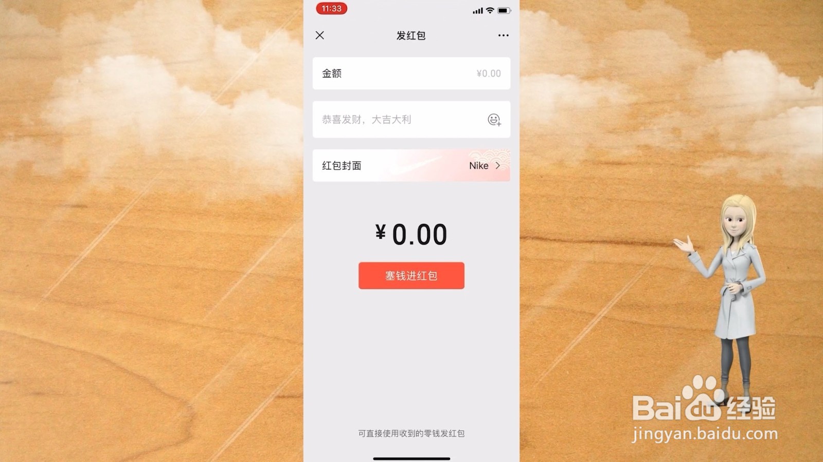 红包封面在哪看