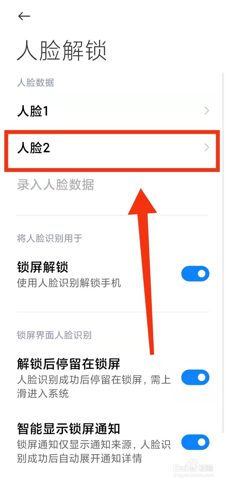 怎样在小米手机中“删除人脸数据”