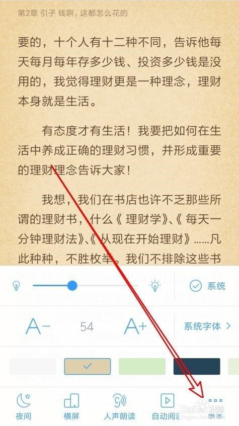 QQ阅读怎么打开全屏阅读功能