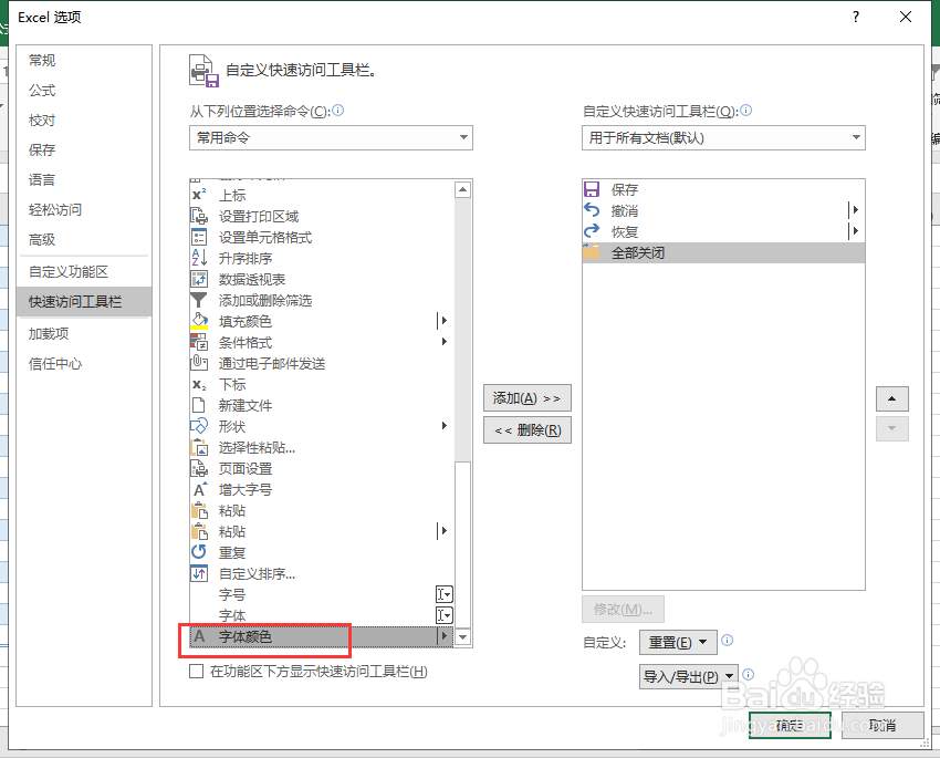 excel如何添加字体颜色快捷键