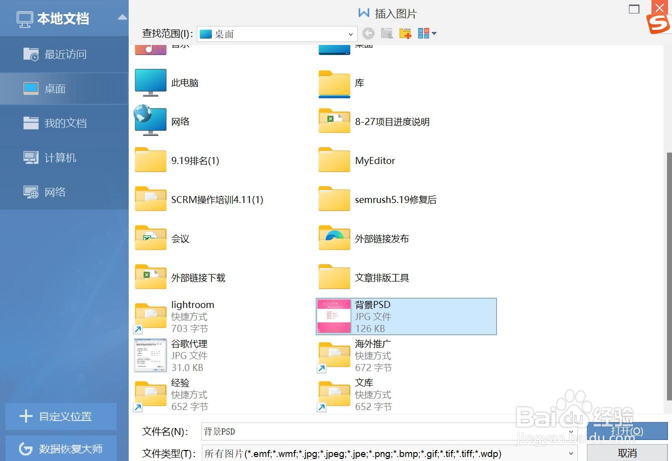 照片怎么插到word表格里