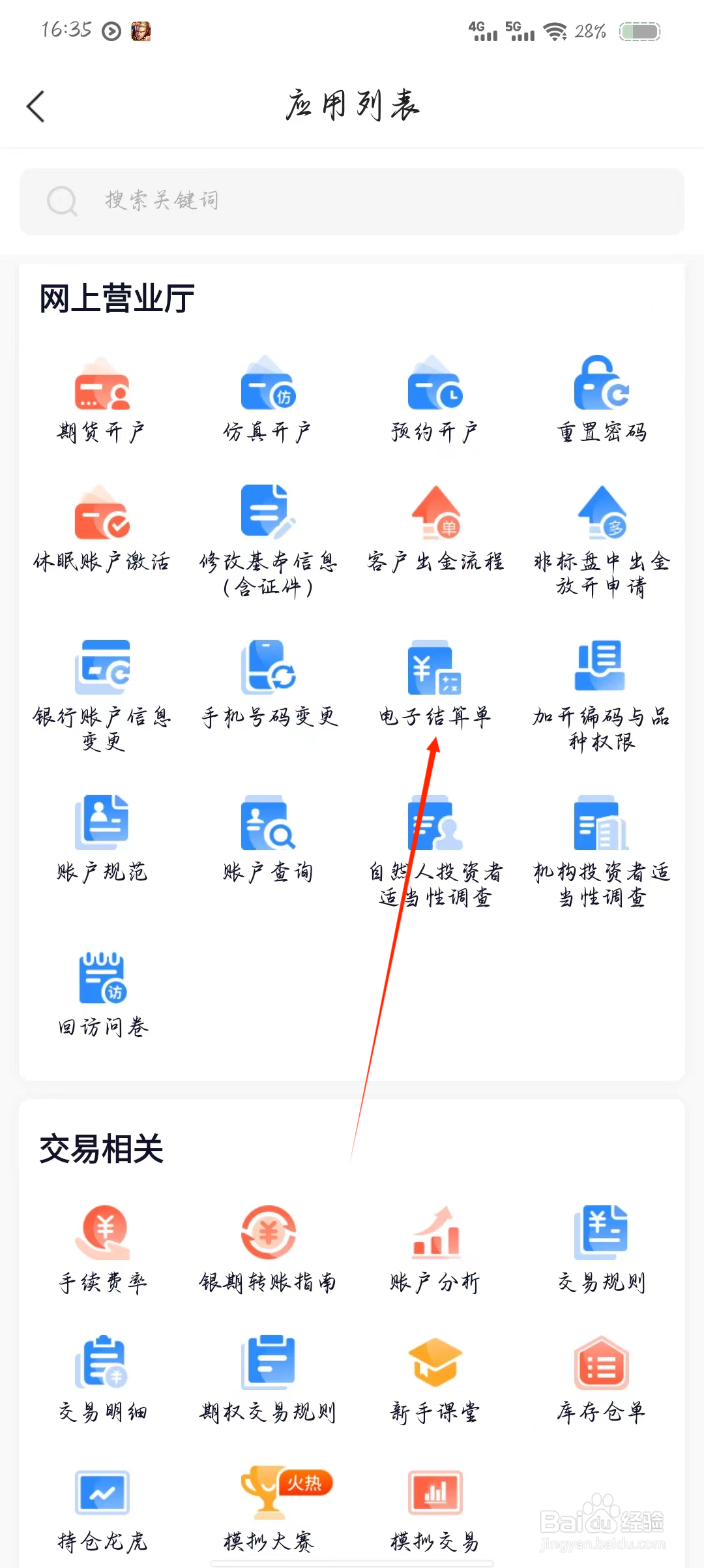 南华期货如何查看电子结算单