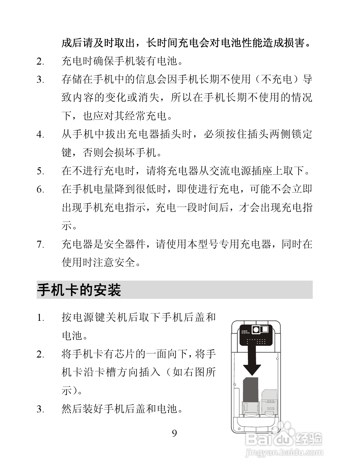 海信D806手机使用说明书:[2]
