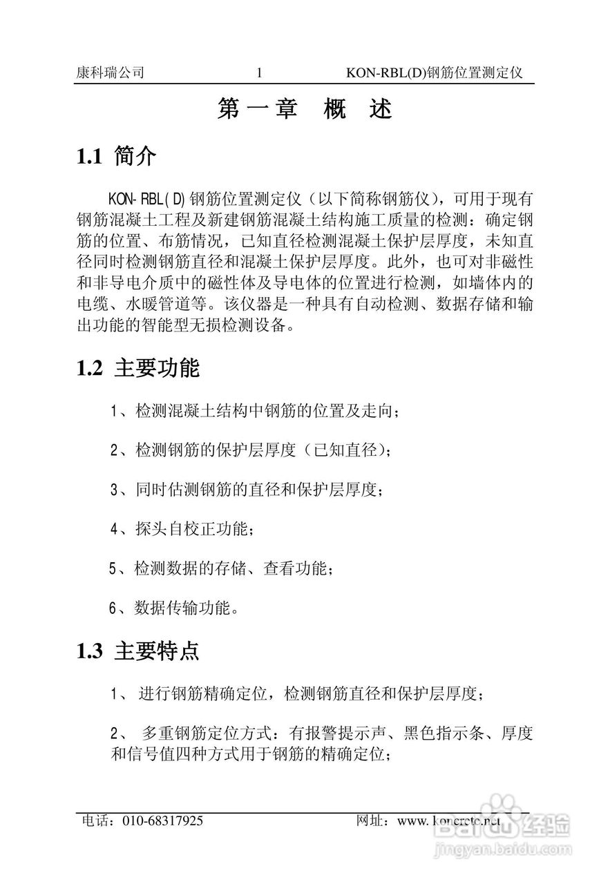 KON-RBL（D）钢筋位置测定仪说明书:[1]