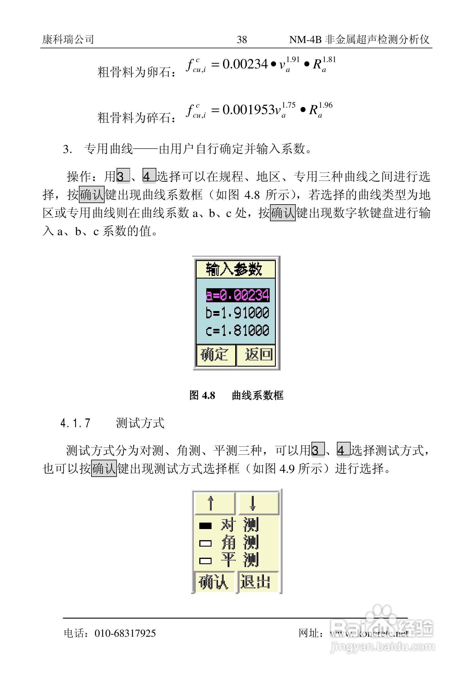 NM-4B卧式非金属超声检测分析仪说明书:[5]
