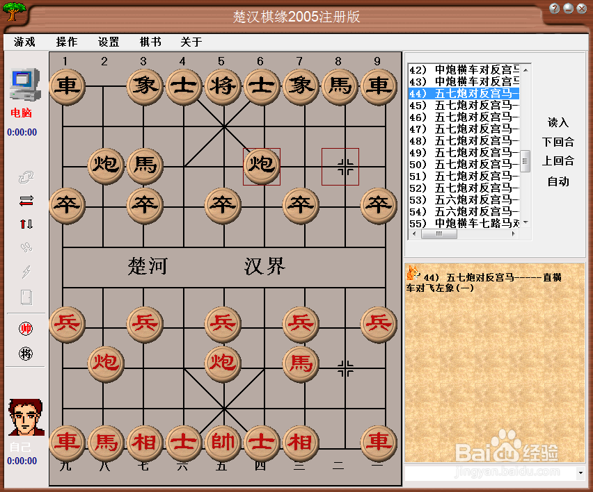 中国象棋布局：五七炮对反宫马（一）
