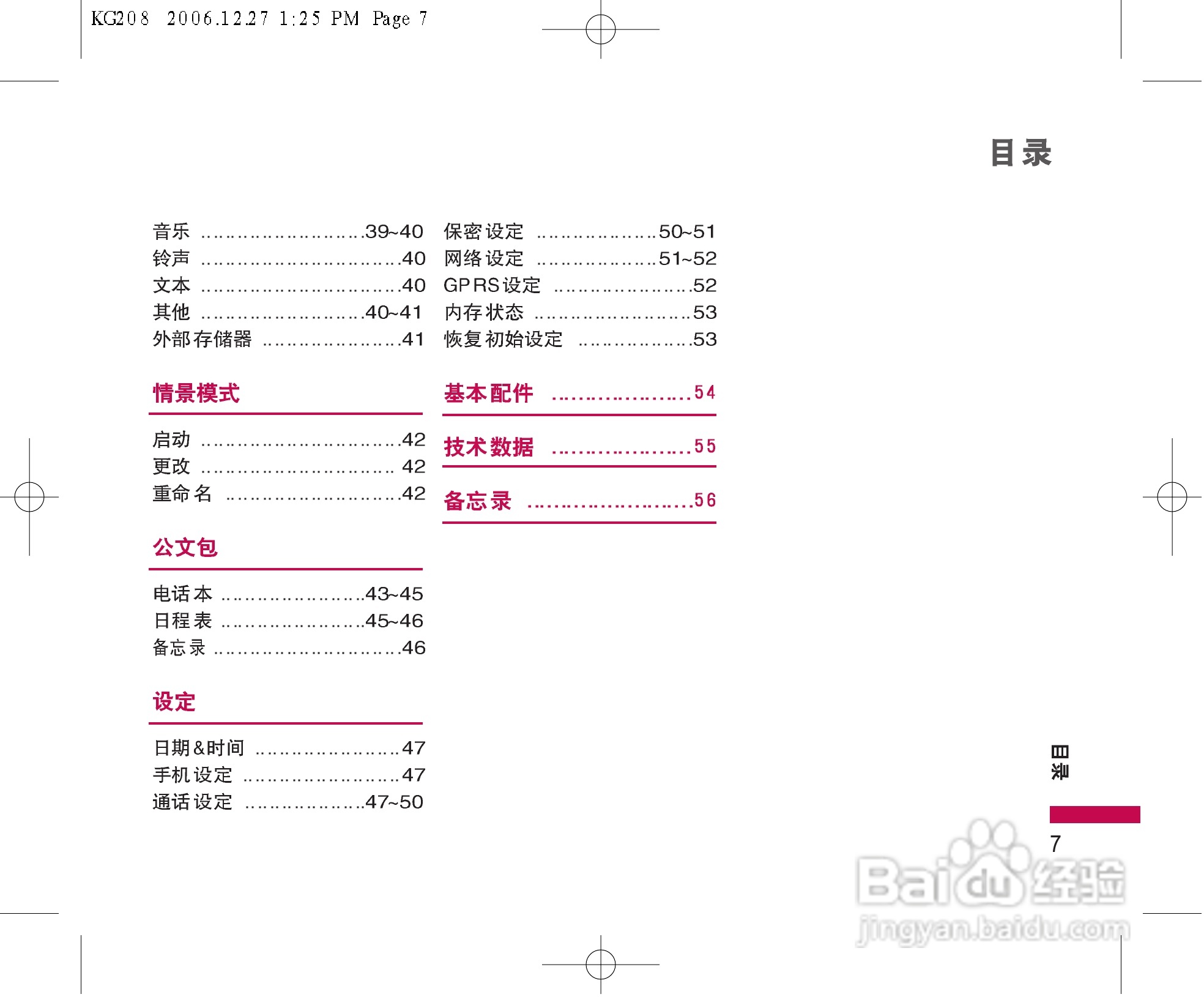 LG KG208手机使用说明书:[1]