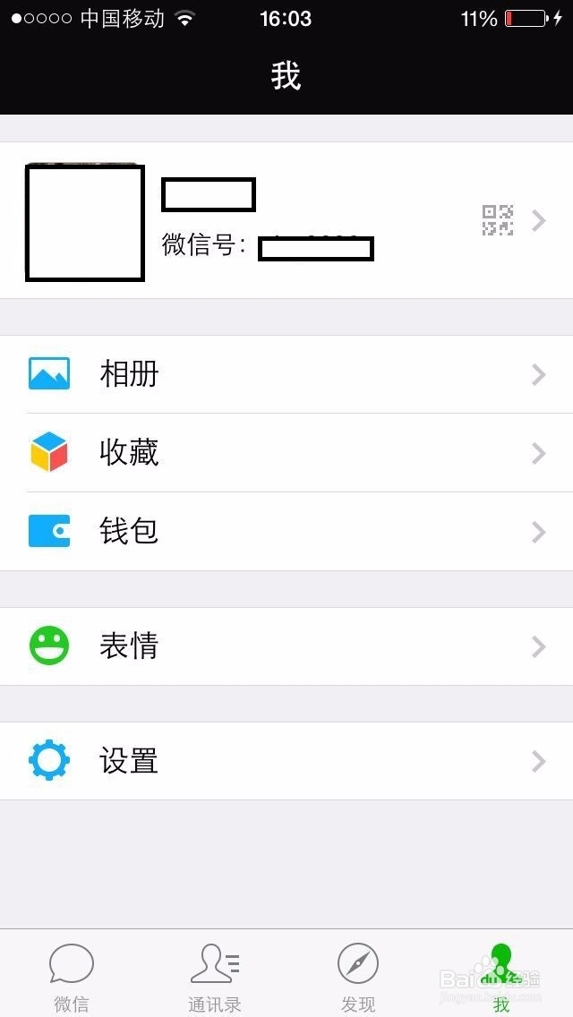 怎么利用微信零钱给手机充费-轻松使用智能手机