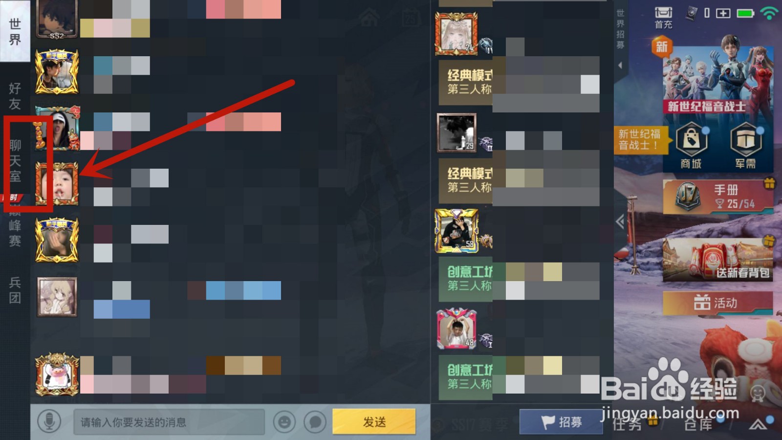 和平精英聊天室怎么进