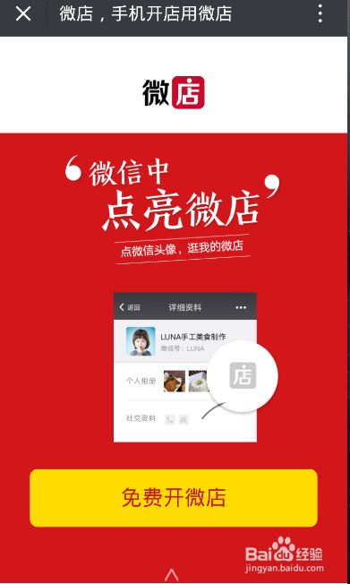 怎么开微店？