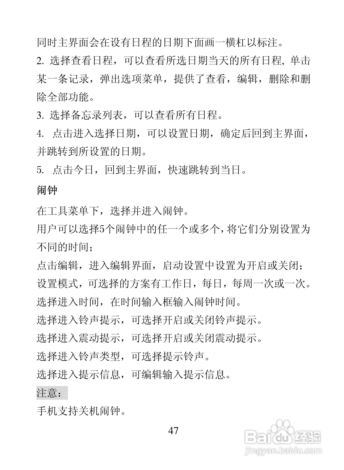 海信T68手机使用说明书:[6]