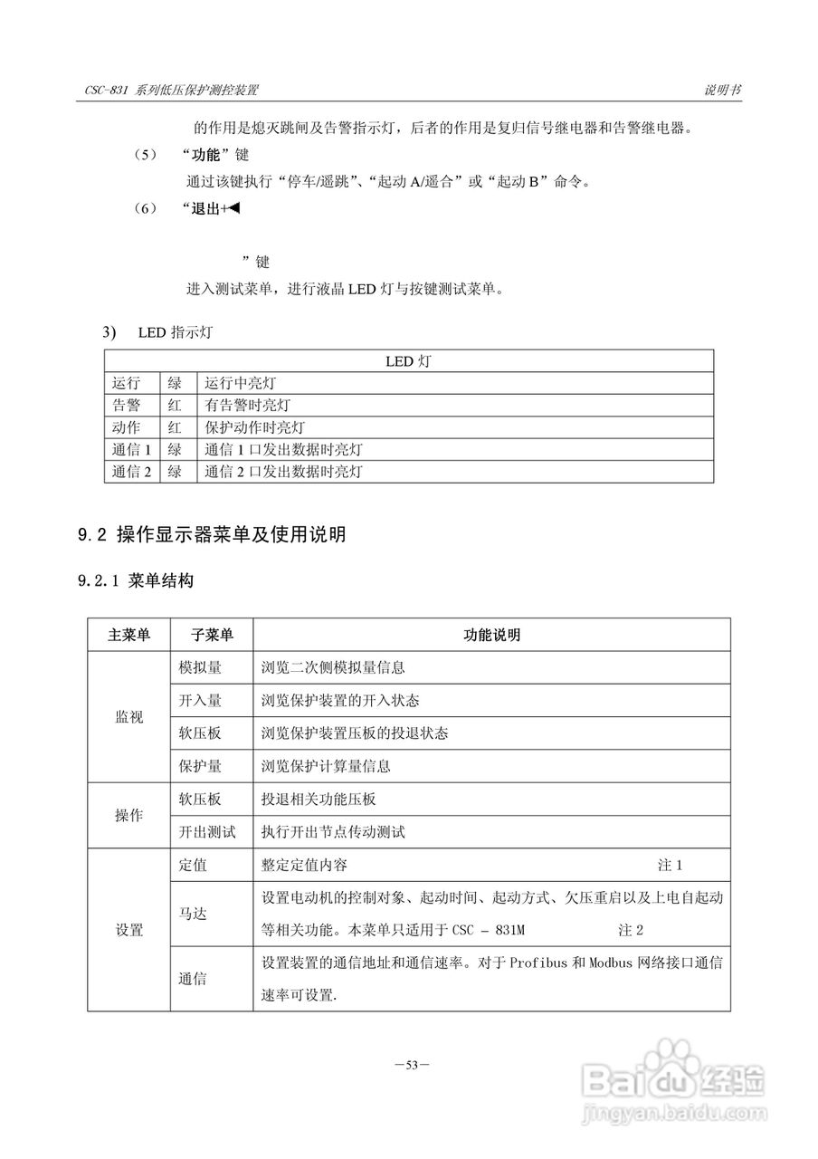 CSC-831P低压PT 保护测控装置说明书:[7]