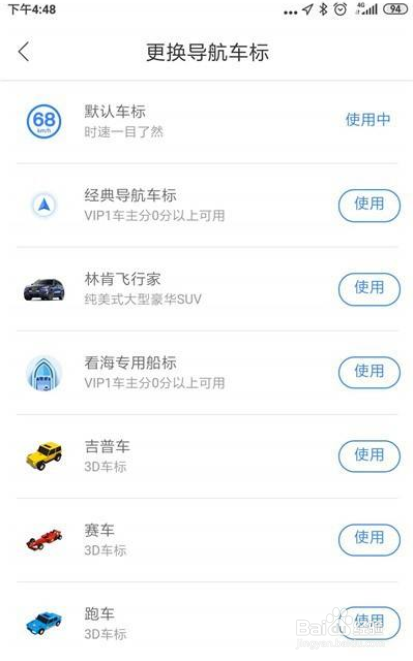 百度地图怎么更换导航车标