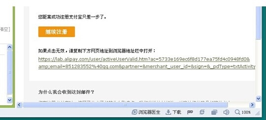 支付宝的注册流程