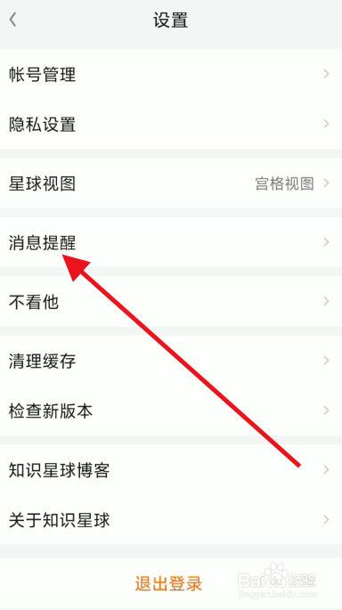 知识星球如何关闭每日回顾提醒功能