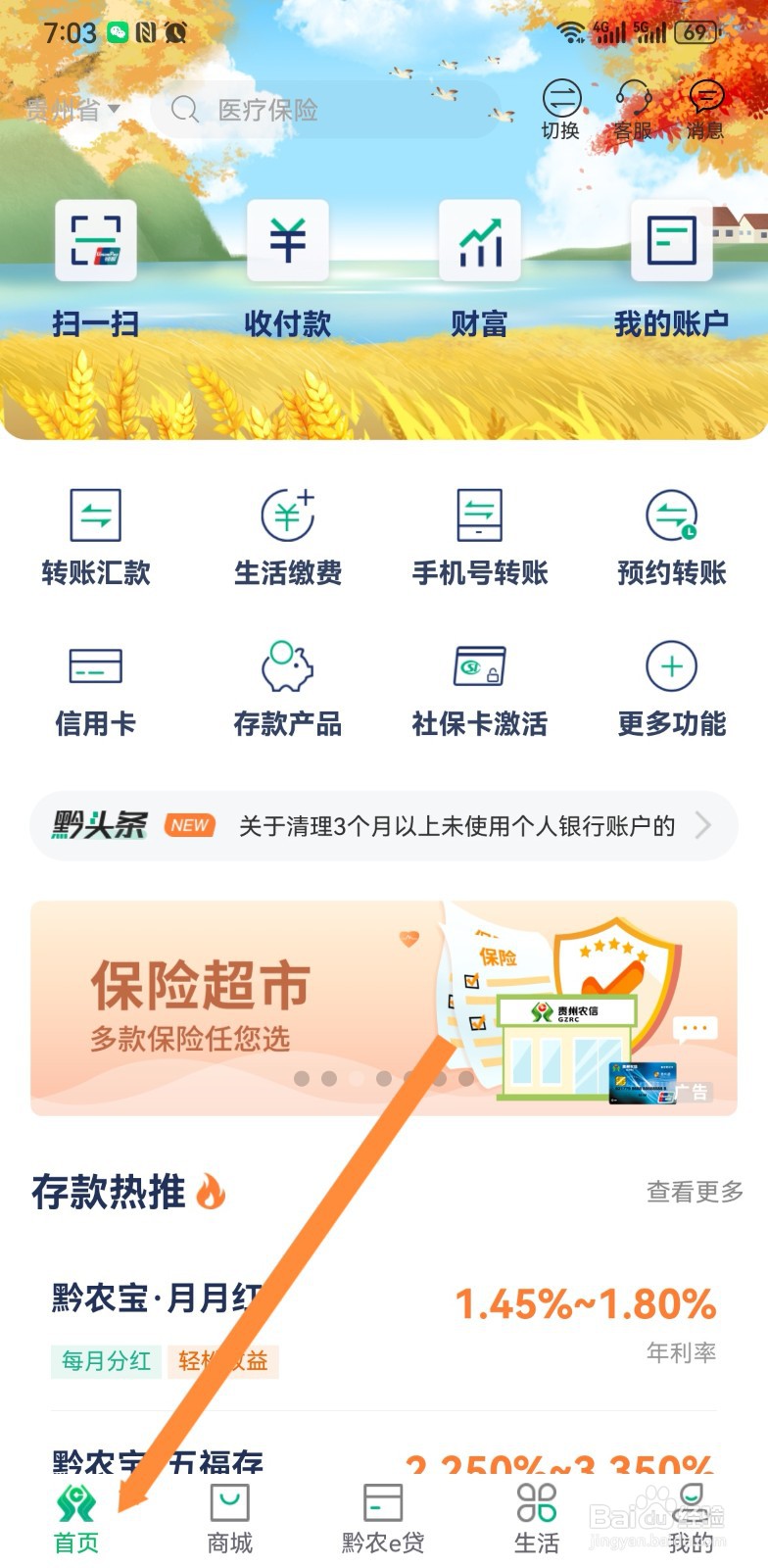 黔农云软件怎么进行社保卡激活