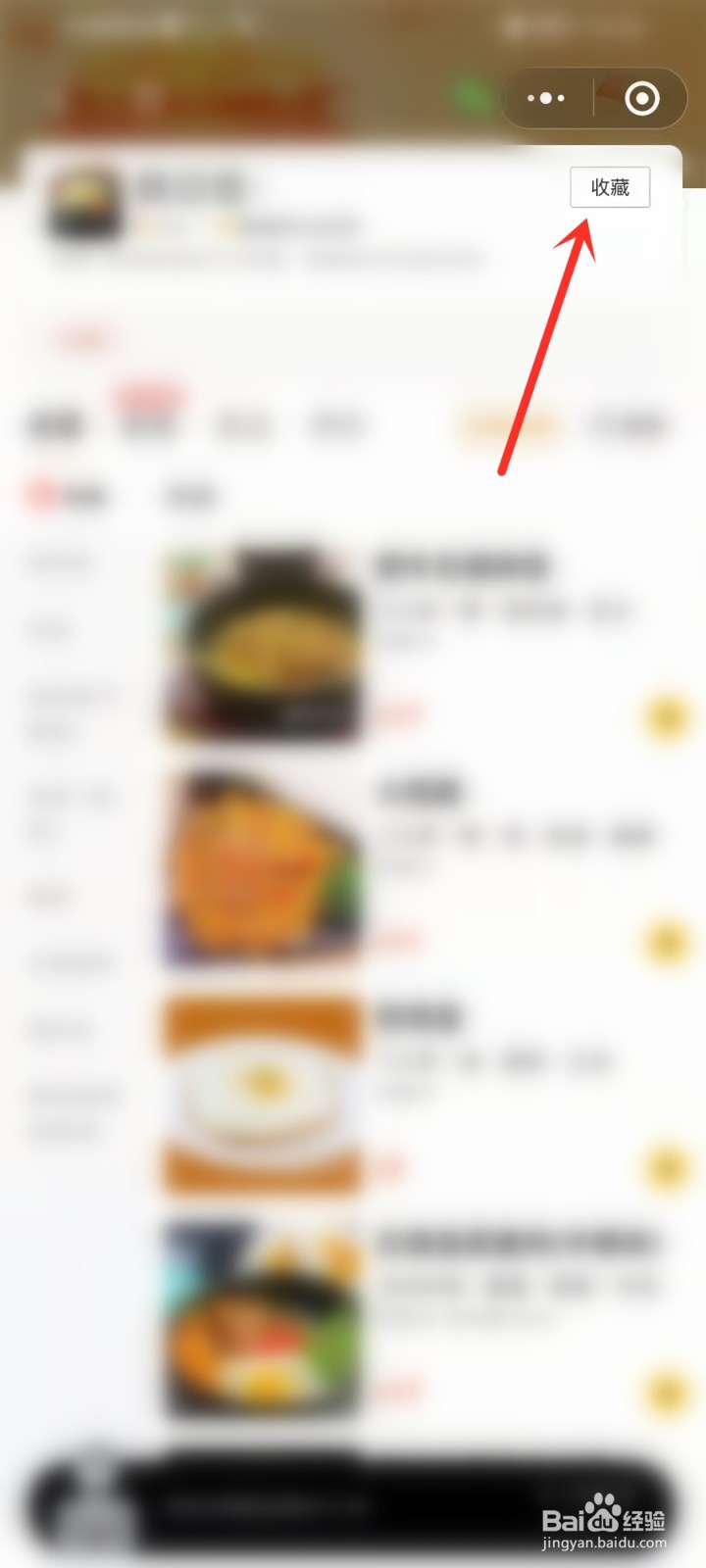 微信美团小程序怎么收藏店铺
