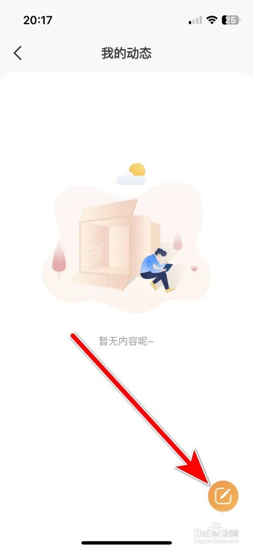 怎么发布甜芯动态