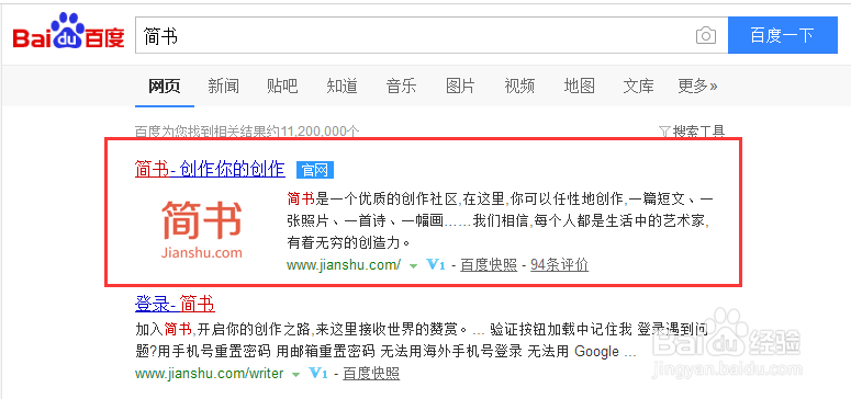 怎么注册简书？