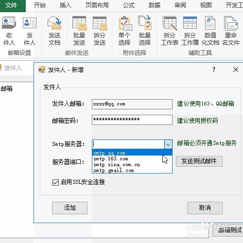 Exce批量发送邮件功能:发件人设置的操作