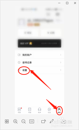 京东读书如何注销设备？