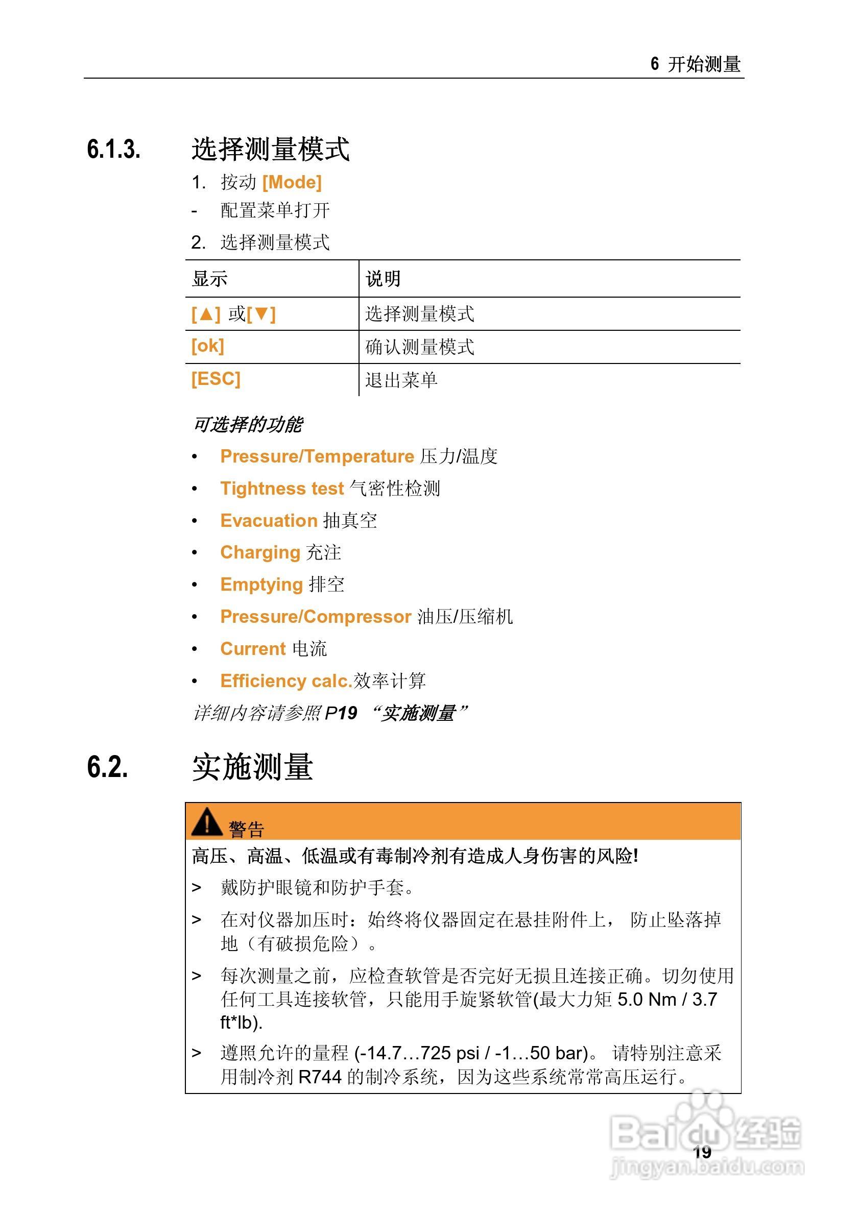 德图testo 570电子歧管仪使用说明书:[2]
