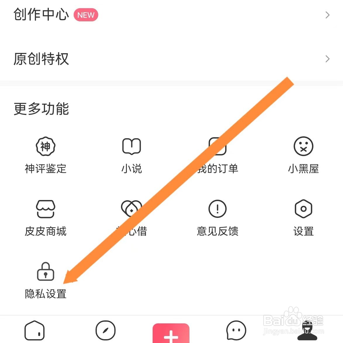皮皮虾APP如何查找隐私政策？