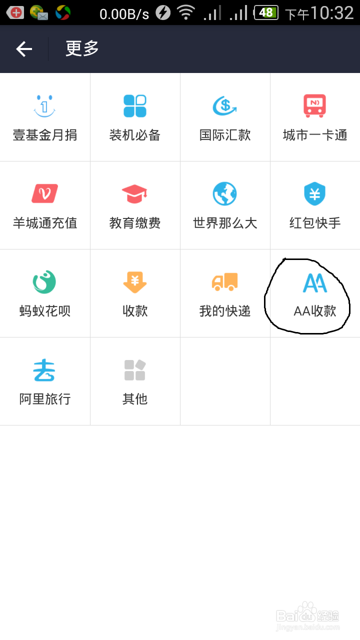如何使用支付宝收款