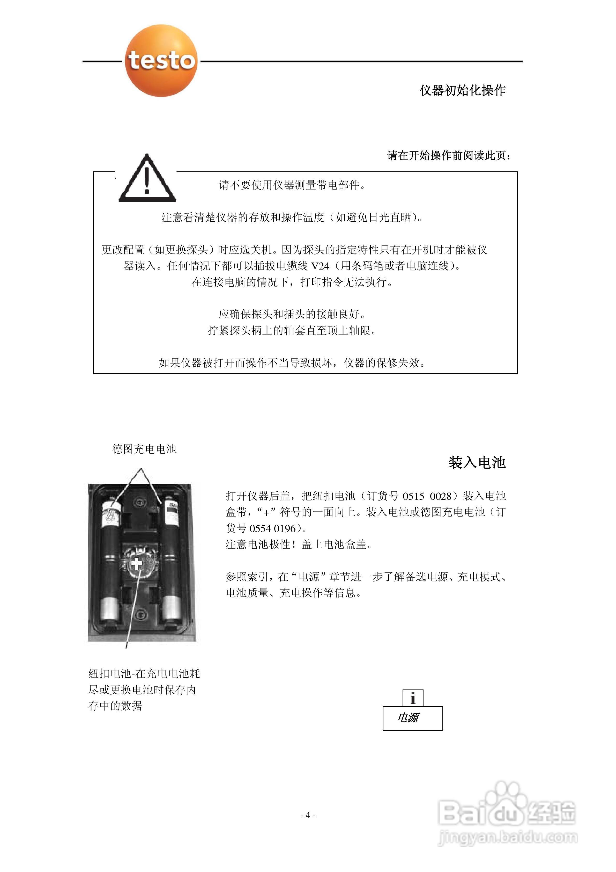 德图testo 950多功能测量仪使用说明书:[1]