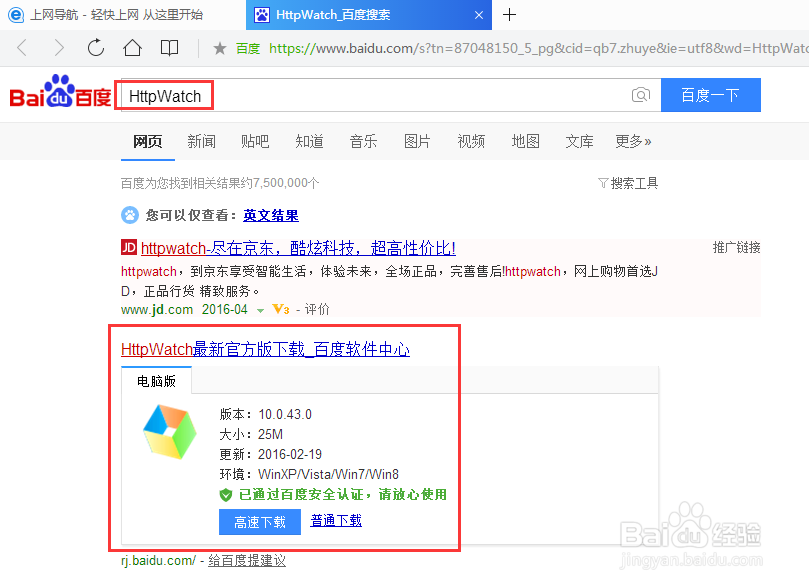 怎么安装HttpWatch抓包工具