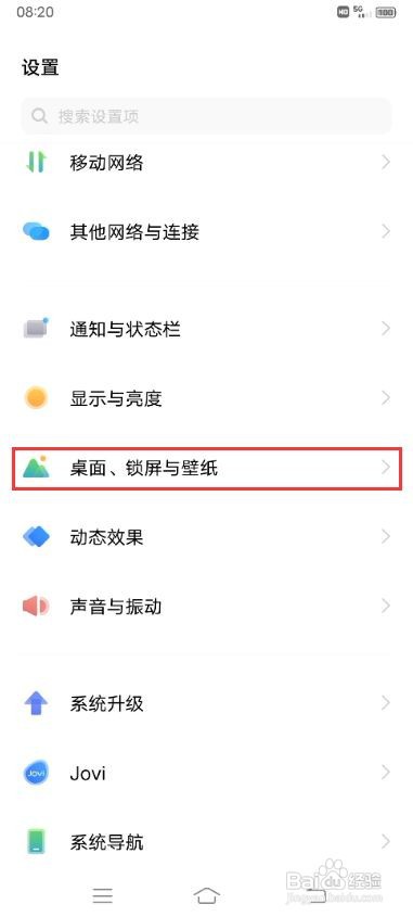 vivo X60 Pro如何设置抽屉桌面