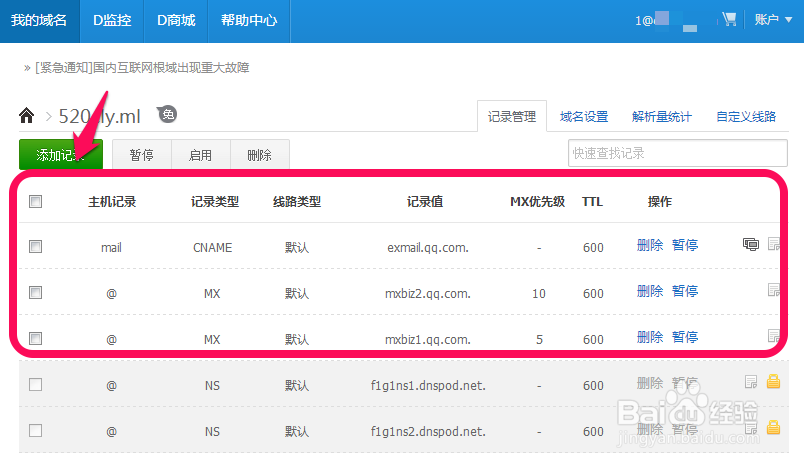 如何用免费域名搭建免费企业邮箱