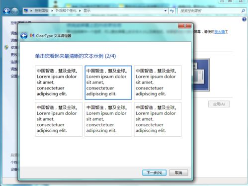 更改Win7系统默认字体的方法