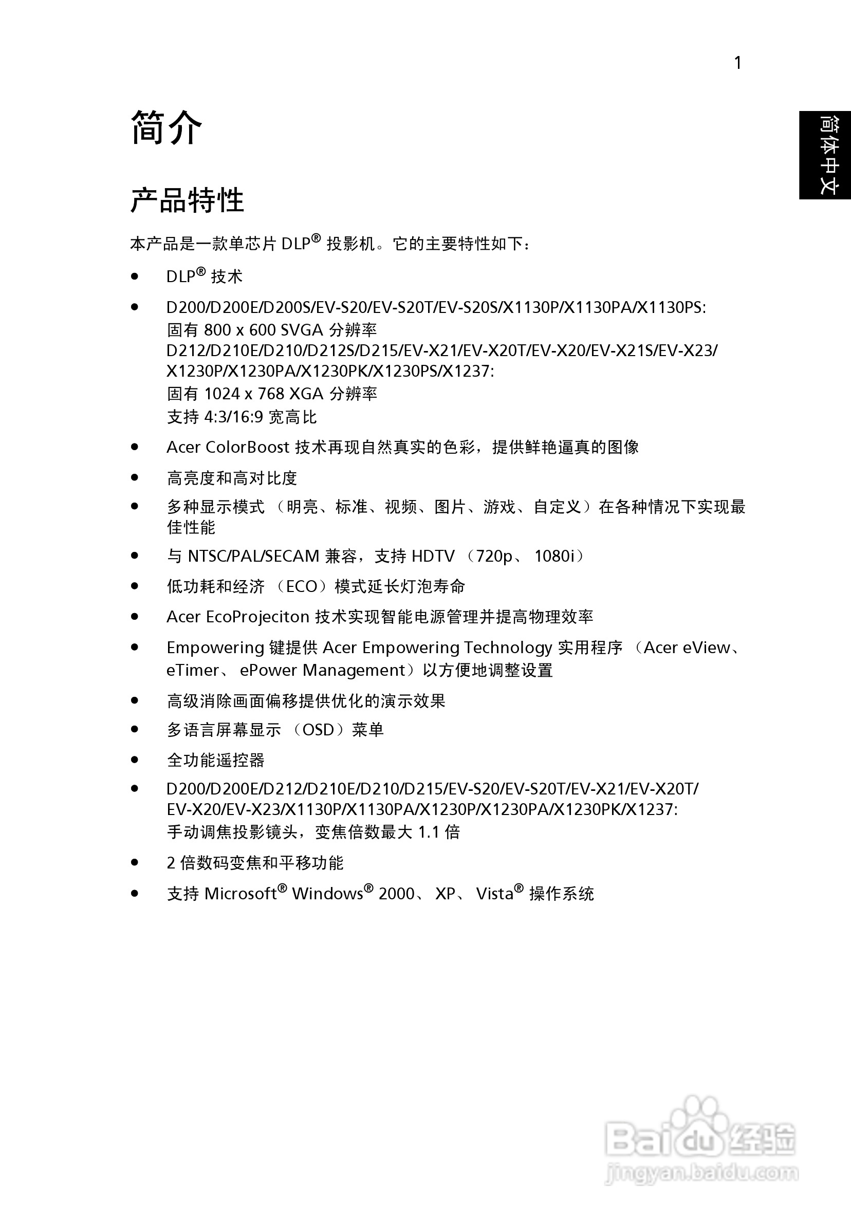 宏碁X1130PA投影机使用说明书:[2]